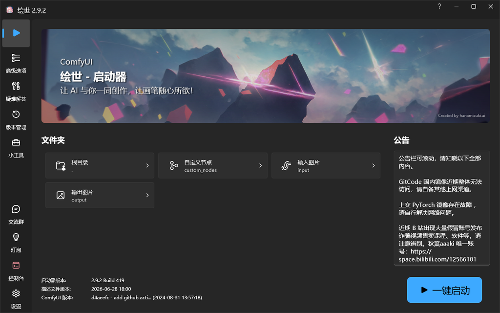 图片[4]-秋叶大佬的ComfyUI整合包下载与安装教程-初玖の小破站
