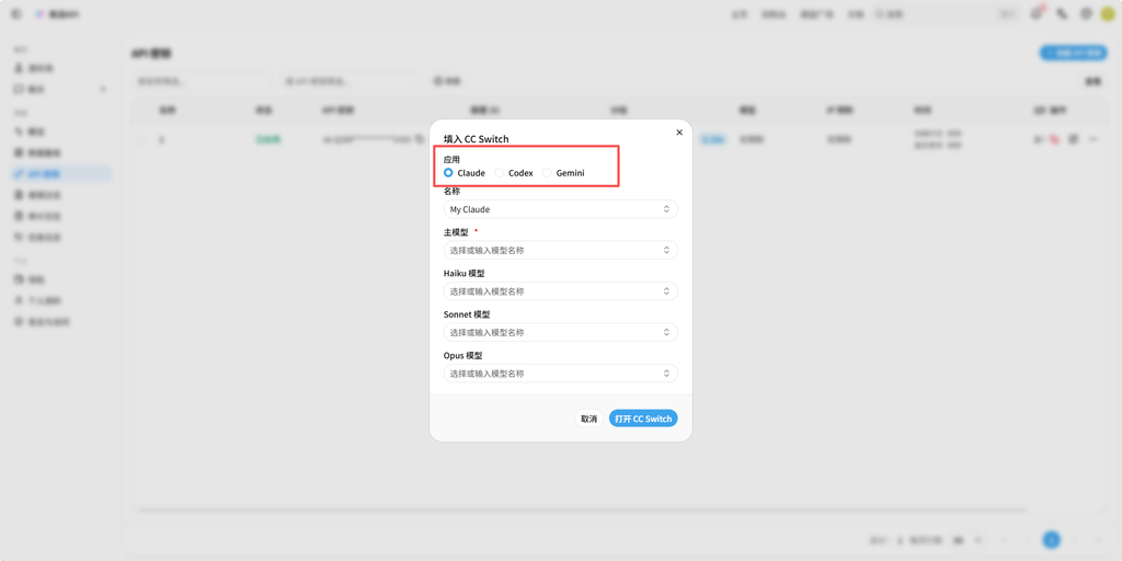 图片[6]-使用ccswitch接入 Codex Claude Gemini 教程-初玖の小破站